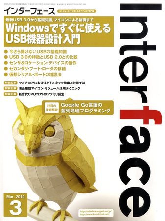 Interface（インターフェース） 2010年01月25日発売号 表紙