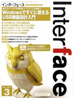 Interface（インターフェース） 2010年01月25日発売号 表紙