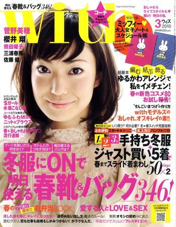 With（ウィズ） 2010年01月28日発売号 表紙