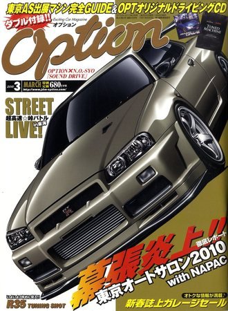 Option（オプション） 2010年3月号 (発売日2010年01月26日) 表紙