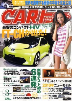 CARトップ（カートップ） 3月号 (発売日2010年01月26日) 表紙