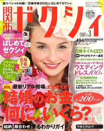 ゼクシィ関西 2010年01月23日発売号 表紙