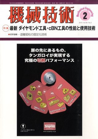 機械技術 2010年01月25日発売号 表紙