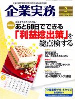 企業実務 No.671 (発売日2010年01月25日) 表紙