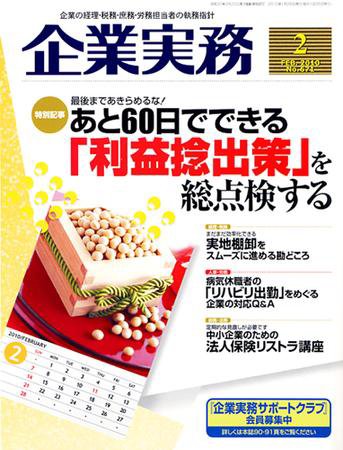 企業実務 No.671 (発売日2010年01月25日) 表紙