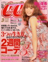 CanCam（キャンキャン） 3月号 (発売日2010年01月23日) | 雑誌/定期購読の予約はFujisan