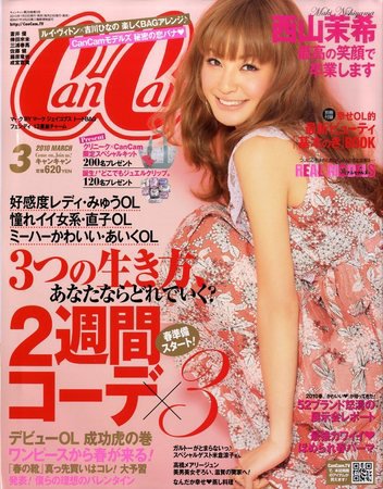 CanCam（キャンキャン） 3月号 (発売日2010年01月23日) 表紙