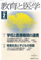 教育と医学 2月号 表紙