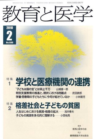 教育と医学 2月号 (発売日2010年01月27日) 表紙