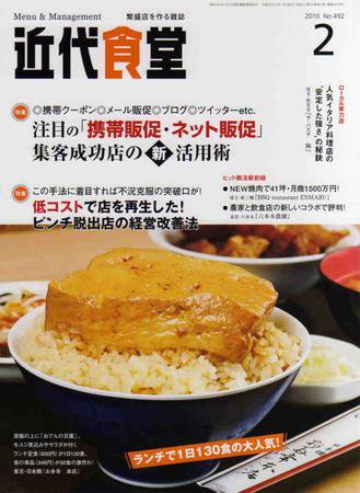 近代食堂 2月号 (発売日2010年01月22日) 表紙