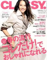 CLASSY.(クラッシィ） 2010年3月号 (発売日2010年01月28日) 表紙