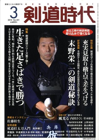 月刊剣道時代 3月号 (発売日2010年01月25日) | 雑誌/定期購読の予約はFujisan