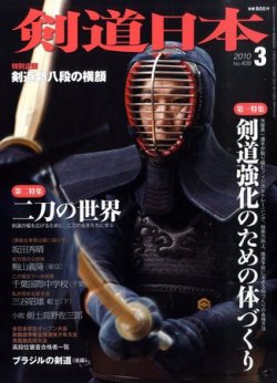 雑誌 定期購読の予約はfujisan 雑誌内検索 小野嘉夫 が剣道日本の10年01月25日発売号で見つかりました