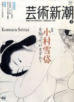 芸術新潮 表紙