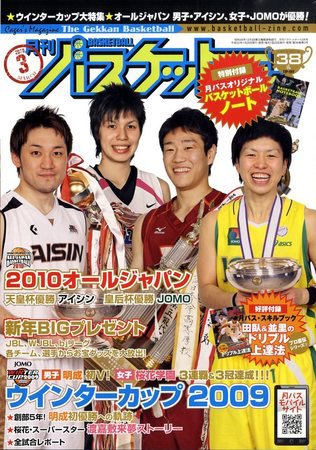 月刊バスケットボール 2010年01月25日発売号 表紙