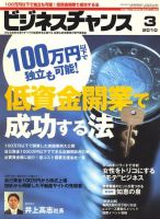 ビジネスチャンス 3月号 (発売日2010年01月22日) 表紙