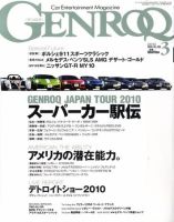 GENROQ（ゲンロク） 2010年3月号 (発売日2010年01月26日) 表紙