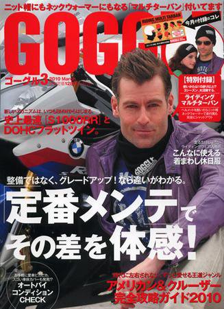 GOGGLE (ゴーグル) 2010/03 (発売日2010年01月24日) 表紙
