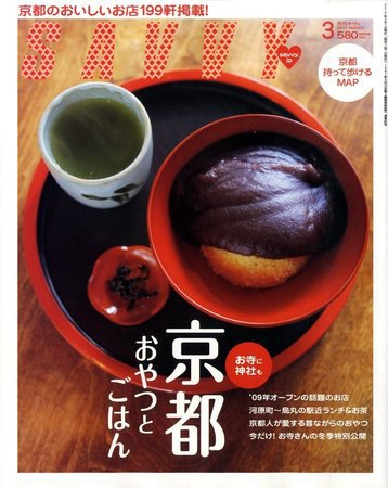 SAVVY (サヴィ) 2010年3月号 (発売日2010年01月23日) 表紙