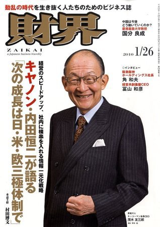 財界 1/26号 (発売日2010年01月12日) 表紙