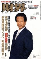 財界のバックナンバー (8ページ目 45件表示) | 雑誌/定期購読の予約は 