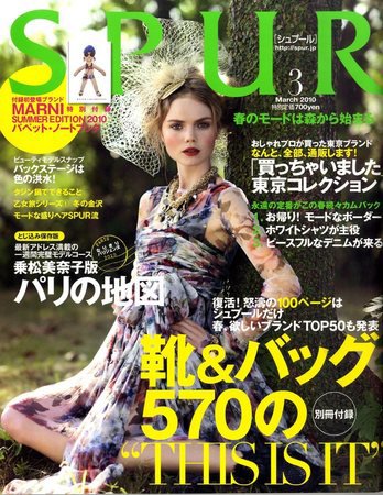SPUR（シュプール） 2010年01月23日発売号 表紙