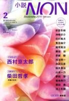 小説NON 10/2月号 (発売日2010年01月22日) 表紙