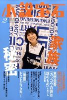 小説宝石 2010年2月号 (発売日2010年01月22日) 表紙