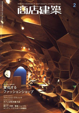 商店建築 2月号 (発売日2010年01月28日) 表紙