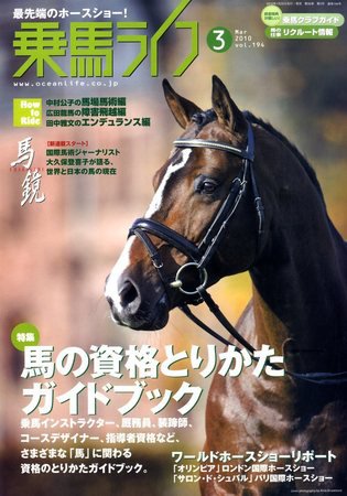 UMA LIFE（ウマライフ） 3月号 (発売日2010年01月25日) 表紙