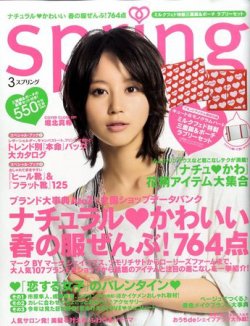 スプリング 雑誌 安い ブランド