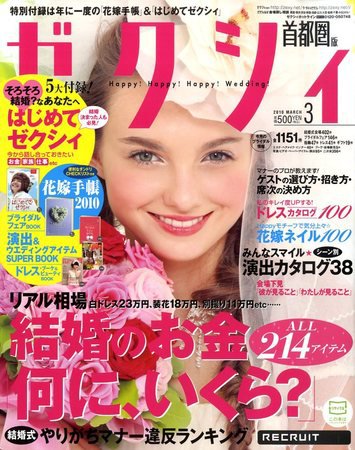 ゼクシィ首都圏 2010年01月23日発売号 表紙