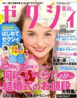 ゼクシィ東海 2010年01月23日発売号 表紙