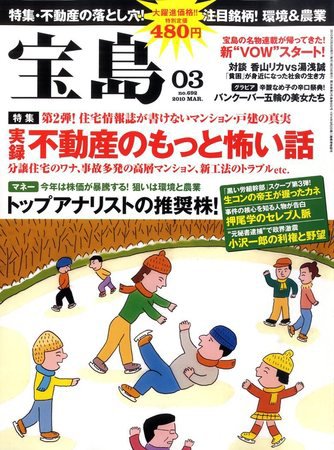 宝島 2010年01月25日発売号 表紙