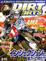 ダートスポーツ 2010/3月号 (発売日2010年01月24日) 表紙
