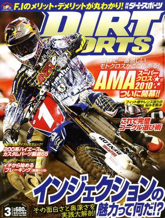 ダートスポーツ 2010/3月号 (発売日2010年01月24日) 表紙