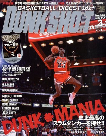 DUNK SHOOT（ダンクシュート） 3月号 (発売日2010年01月25日) | 雑誌 