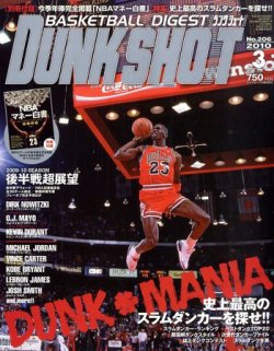DUNK SHOOT（ダンクシュート） 3月号 (発売日2010年01月25日) | 雑誌