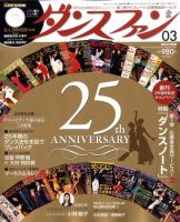 ダンスファン 2010年01月27日発売号 表紙