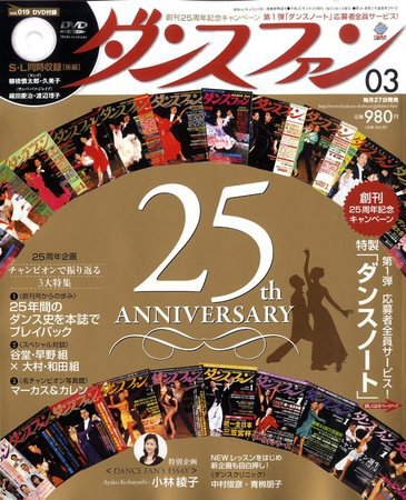 ダンスファン 2010年01月27日発売号 表紙