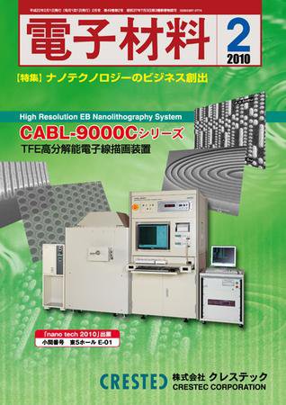 電子材料 2010年2月号 (発売日2010年02月01日) 表紙