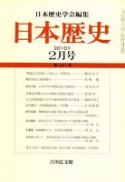 日本歴史 表紙