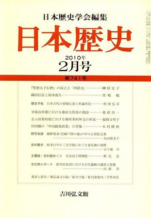 日本歴史 2010年01月23日発売号 表紙