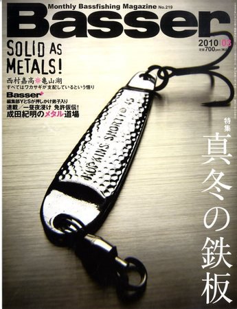 Basser（バサー） No.219 (発売日2010年01月26日) 表紙