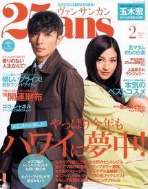 25ans (ヴァンサンカン) 2009年12月28日発売号 表紙