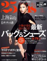 25ans (ヴァンサンカン) 2010年01月28日発売号 表紙