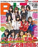 B.L.T.（ビーエルティー） 3月号 (発売日2010年01月23日) 表紙