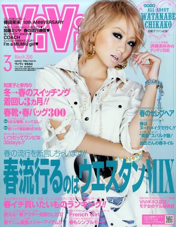 雑誌 vivi 人気 値段