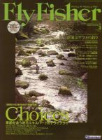FLY FISHER（フライフィッシャー） No.194 表紙