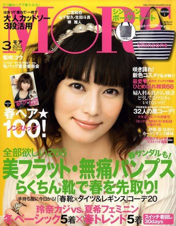 MORE（モア） 2010年01月28日発売号 表紙